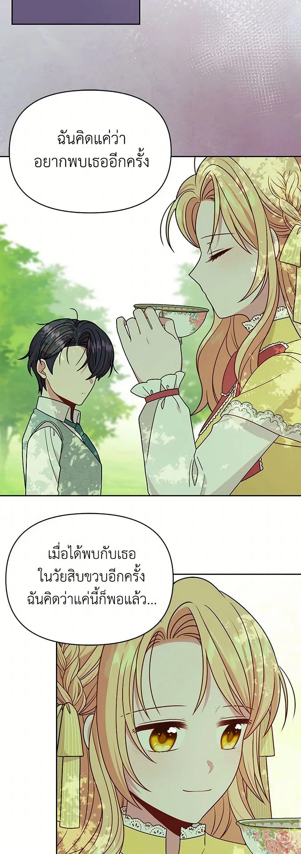 My BFF is a Tyrant in Training ตอนที่ 82 หน้า 2