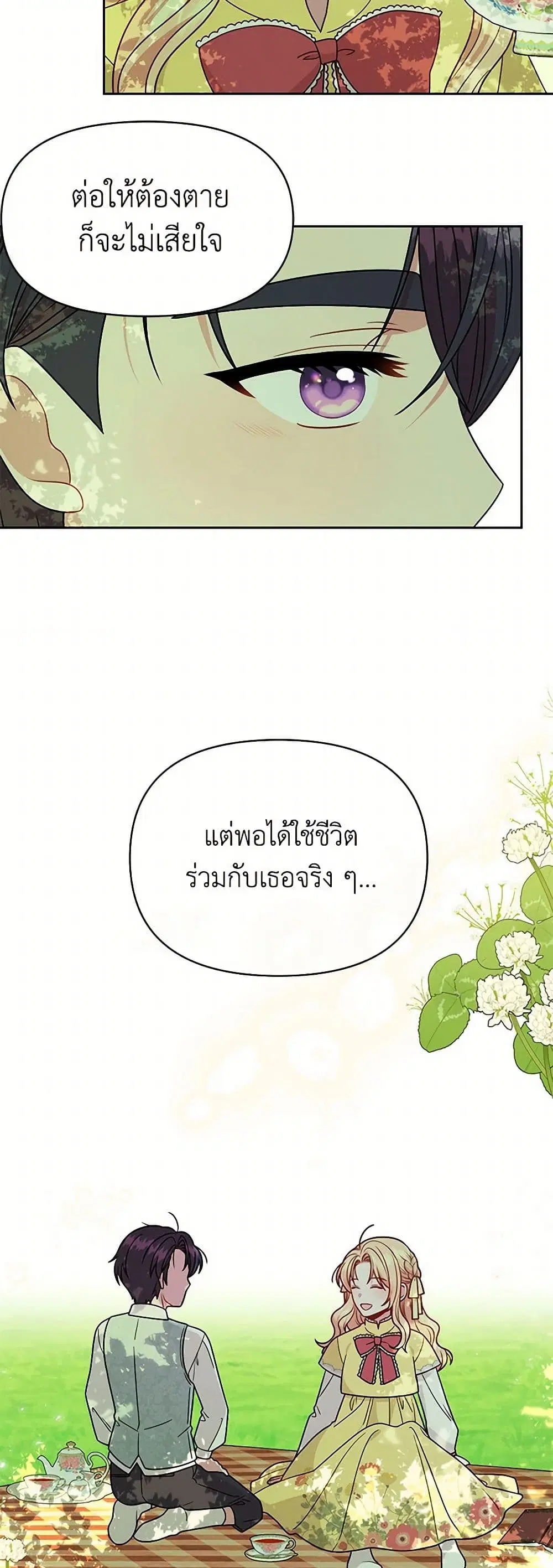 My BFF is a Tyrant in Training ตอนที่ 82 หน้า 3