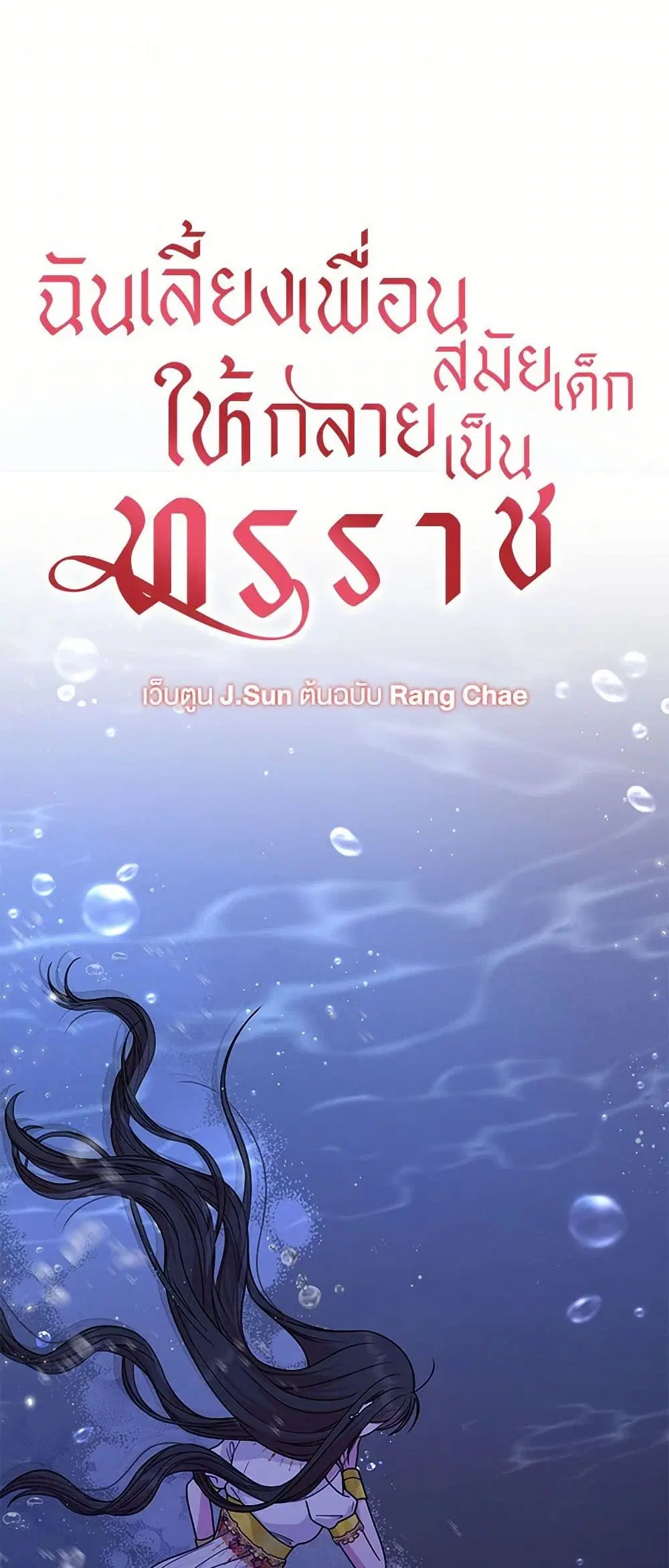 My BFF is a Tyrant in Training ตอนที่ 83 หน้า 2