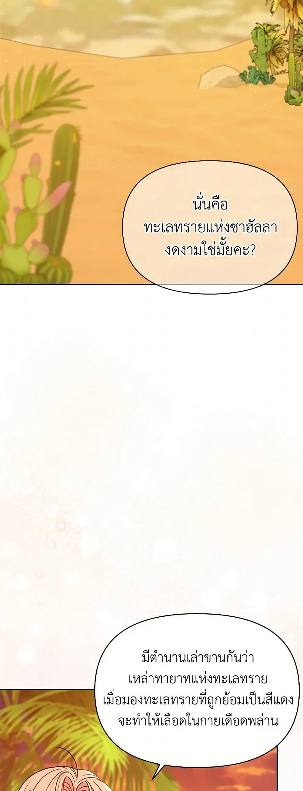 My BFF is a Tyrant in Training ตอนที่ 84 หน้า 3