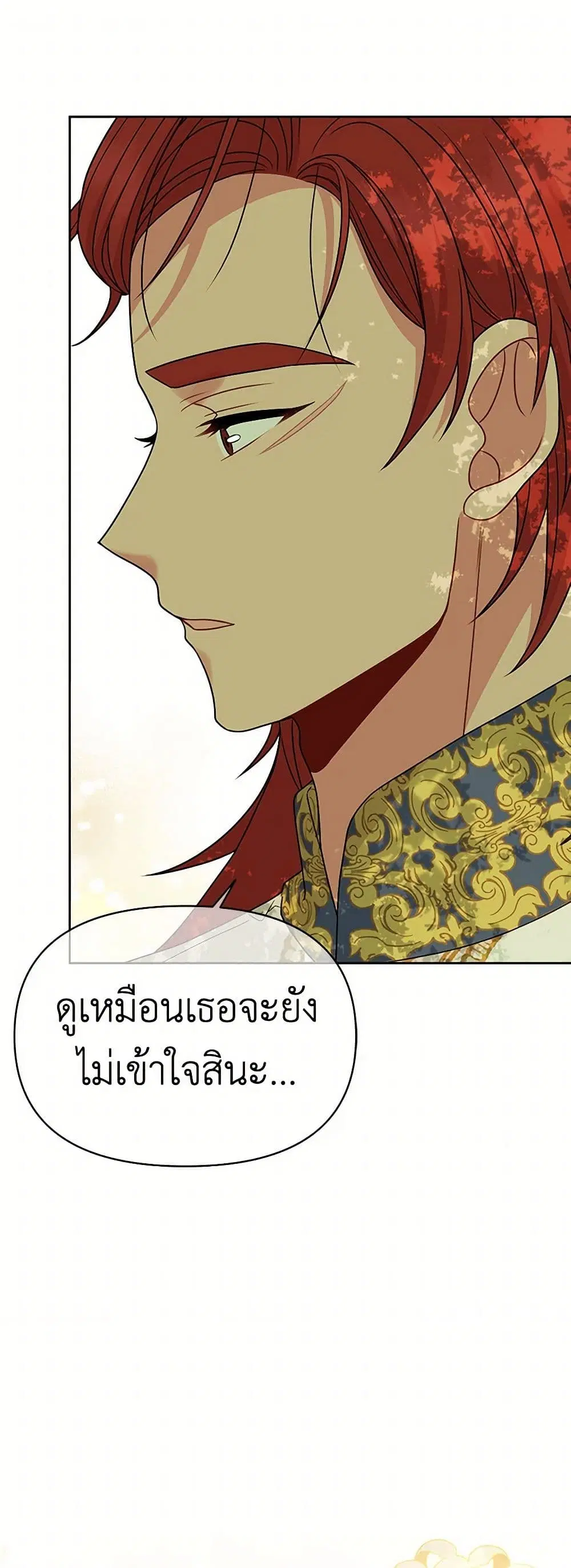My BFF is a Tyrant in Training ตอนที่ 85 หน้า 2