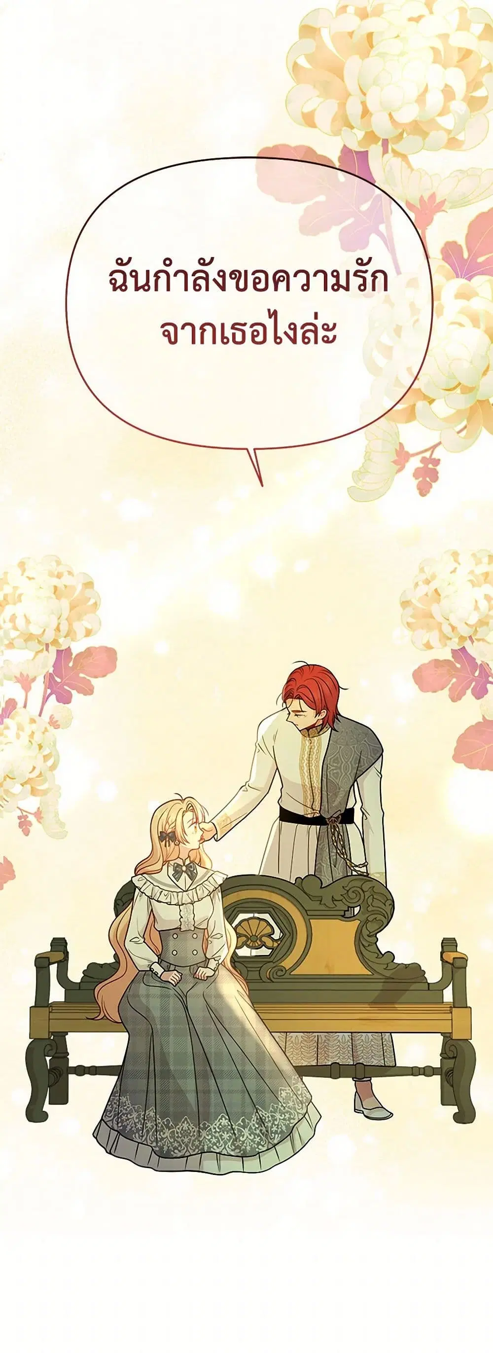 My BFF is a Tyrant in Training ตอนที่ 85 หน้า 3