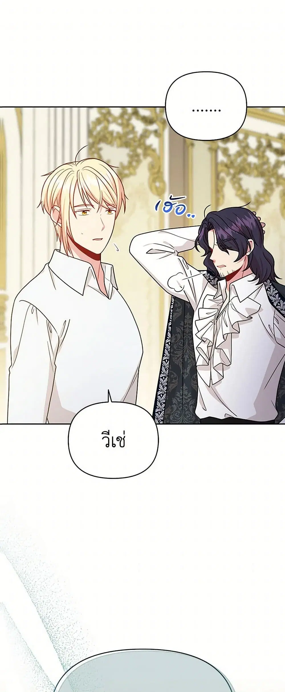 My BFF is a Tyrant in Training ตอนที่ 86 หน้า 2