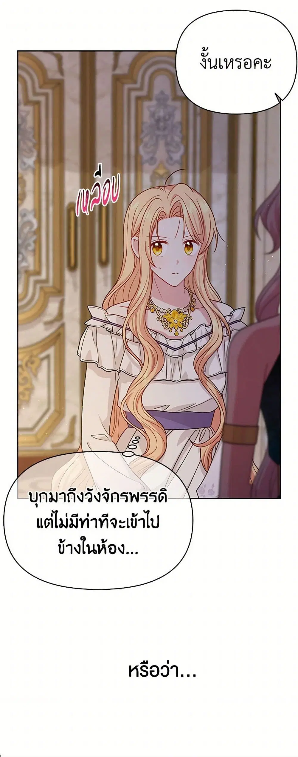 My BFF is a Tyrant in Training ตอนที่ 87 หน้า 2