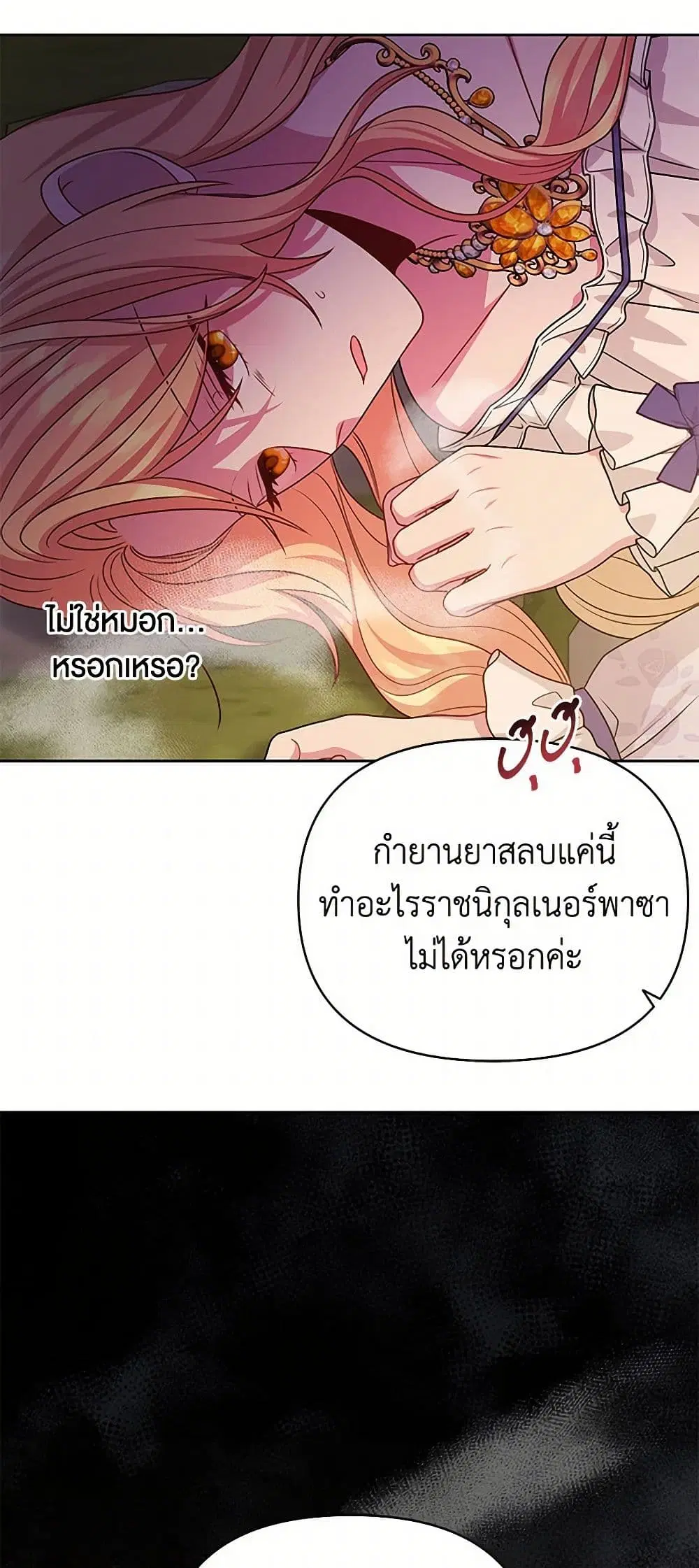 My BFF is a Tyrant in Training ตอนที่ 88 หน้า 2
