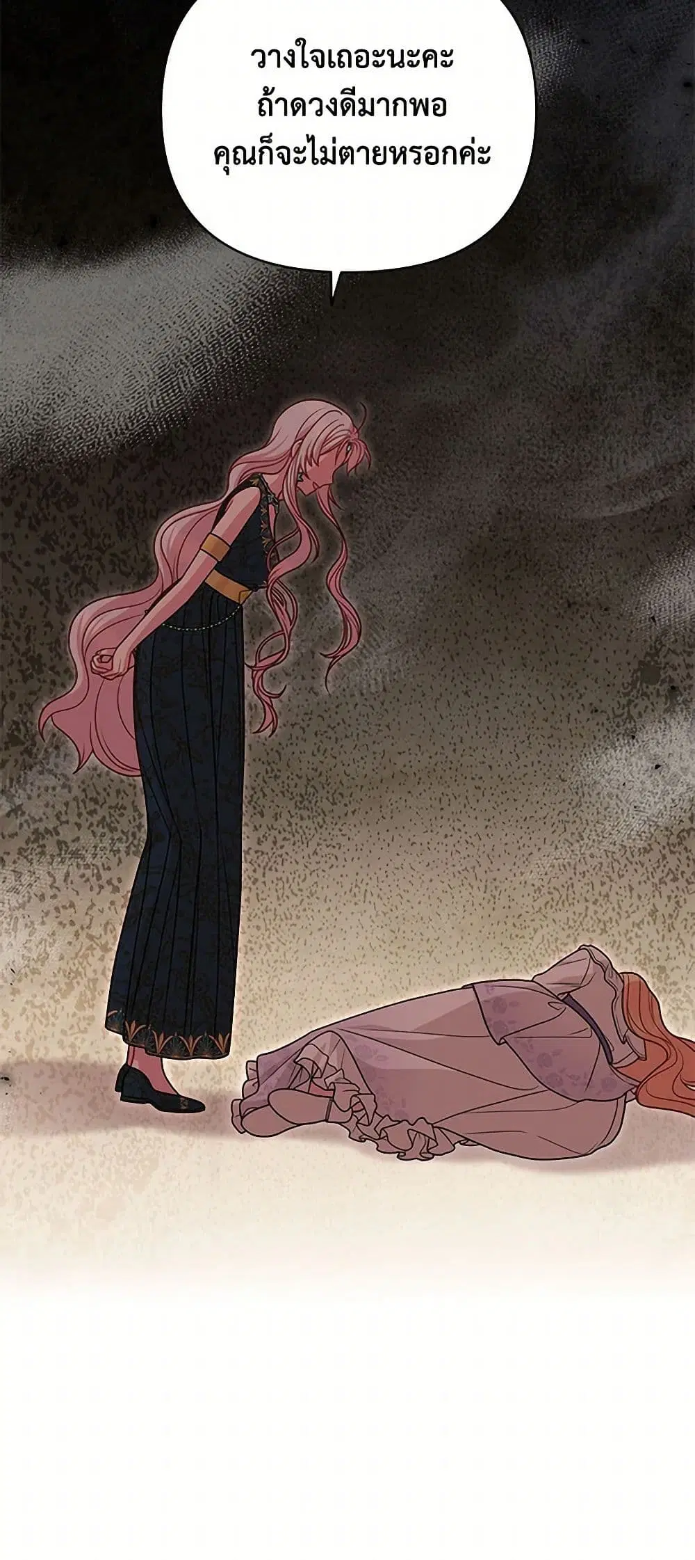 My BFF is a Tyrant in Training ตอนที่ 88 หน้า 3