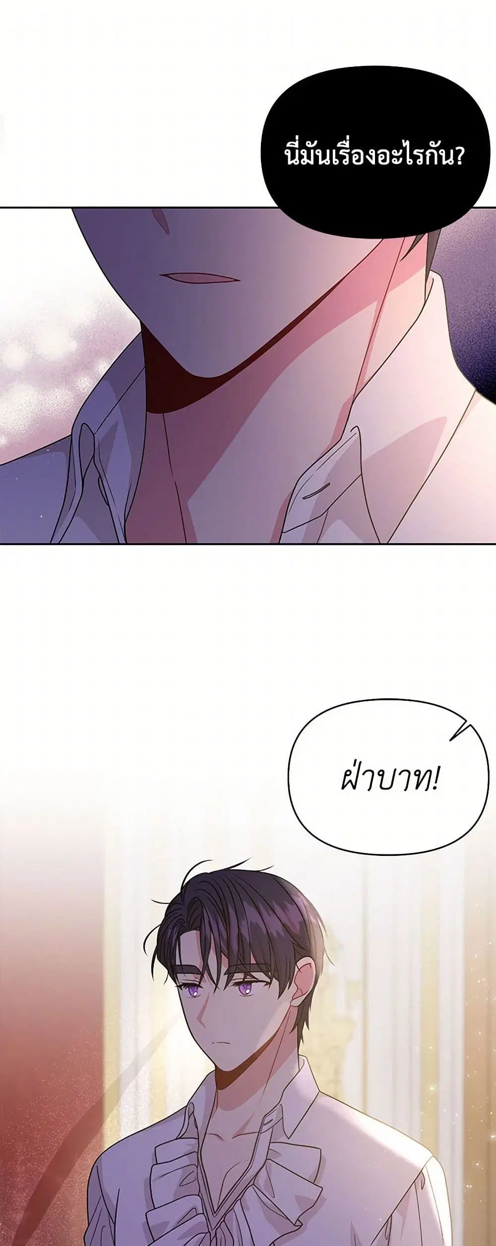 My BFF is a Tyrant in Training ตอนที่ 89 หน้า 2