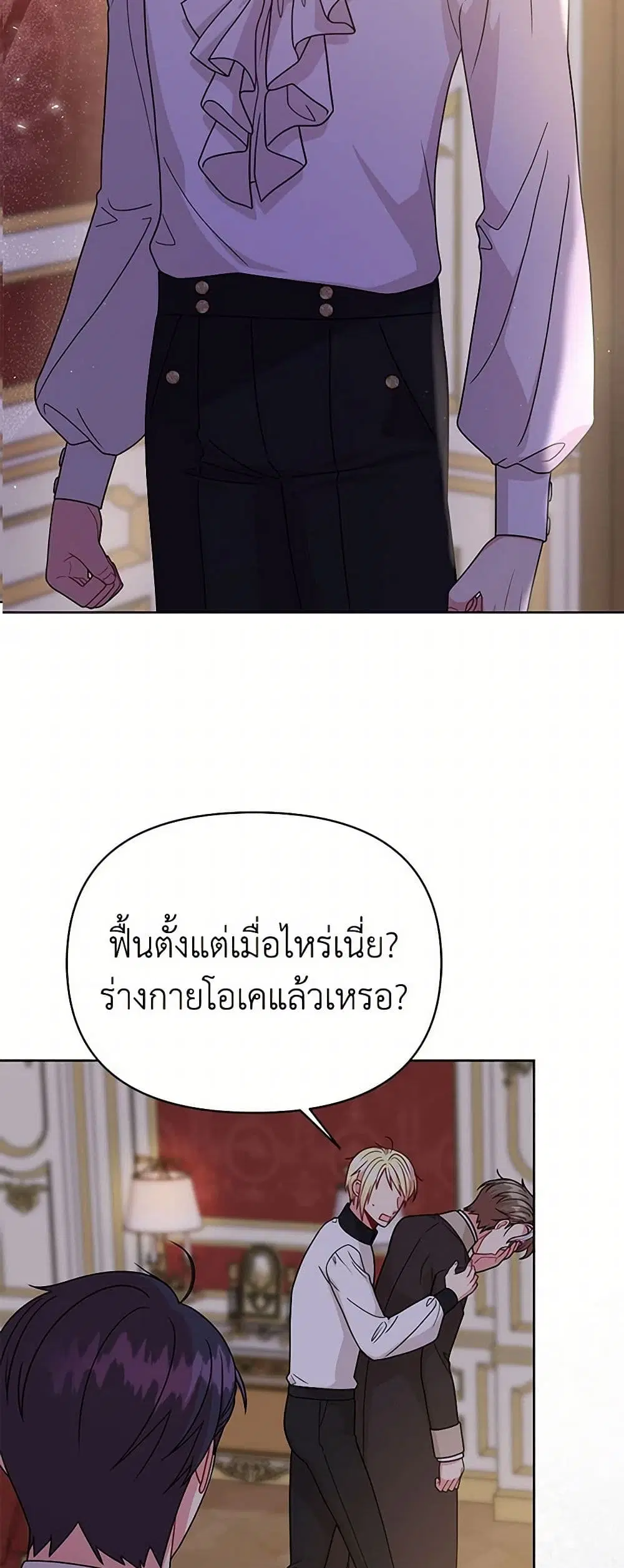 My BFF is a Tyrant in Training ตอนที่ 89 หน้า 3