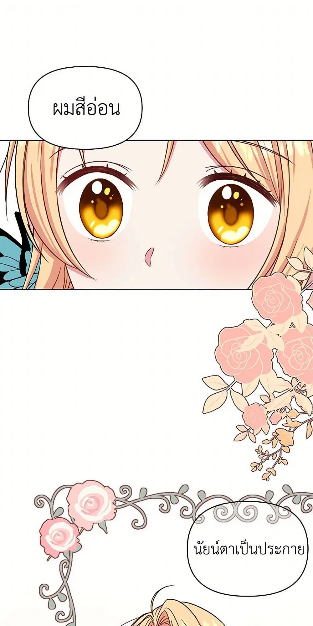 My BFF is a Tyrant in Training ตอนที่ 9 หน้า 2