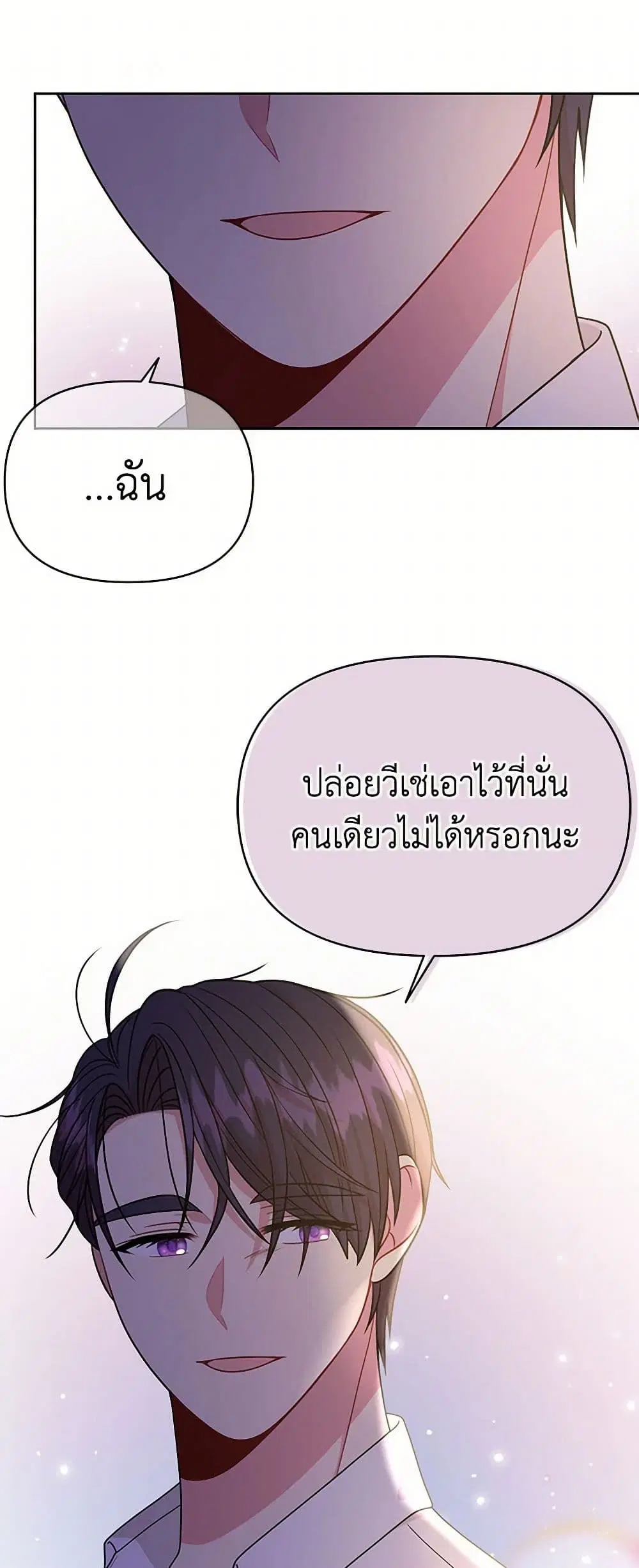 My BFF is a Tyrant in Training ตอนที่ 90 หน้า 2