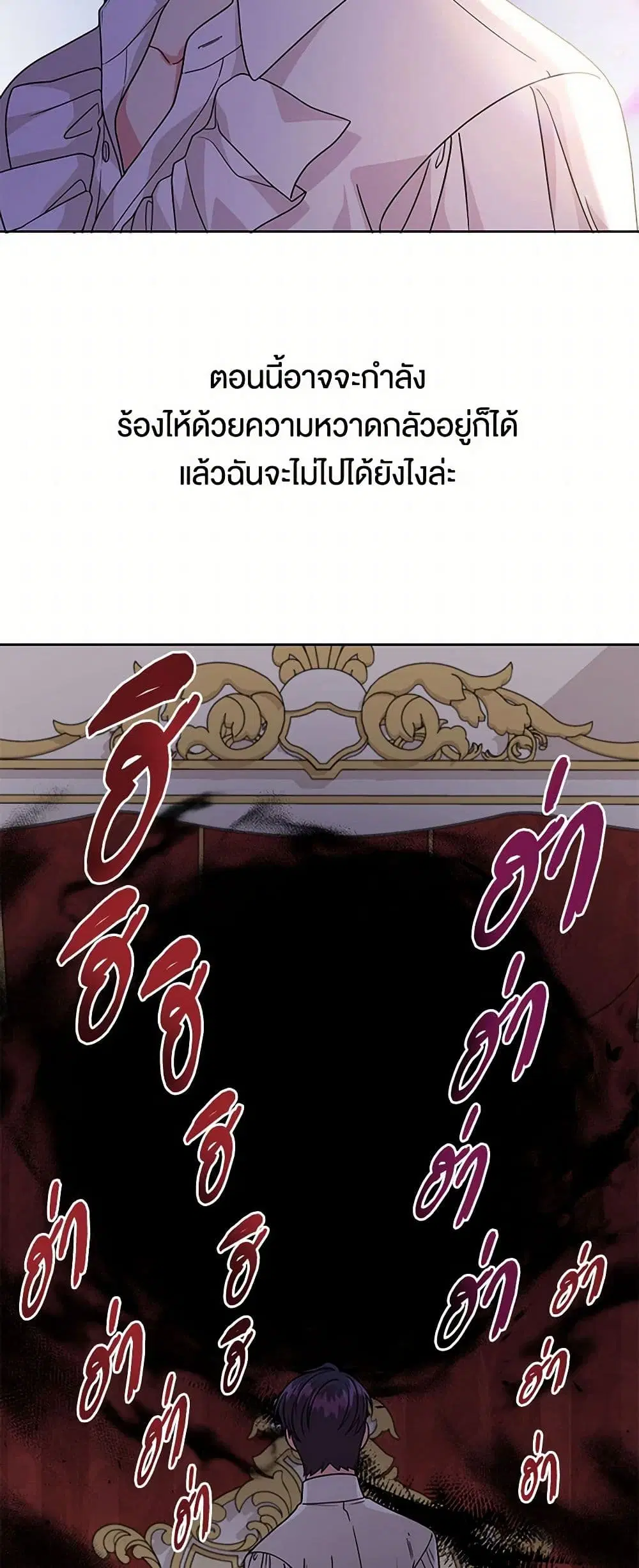 My BFF is a Tyrant in Training ตอนที่ 90 หน้า 3
