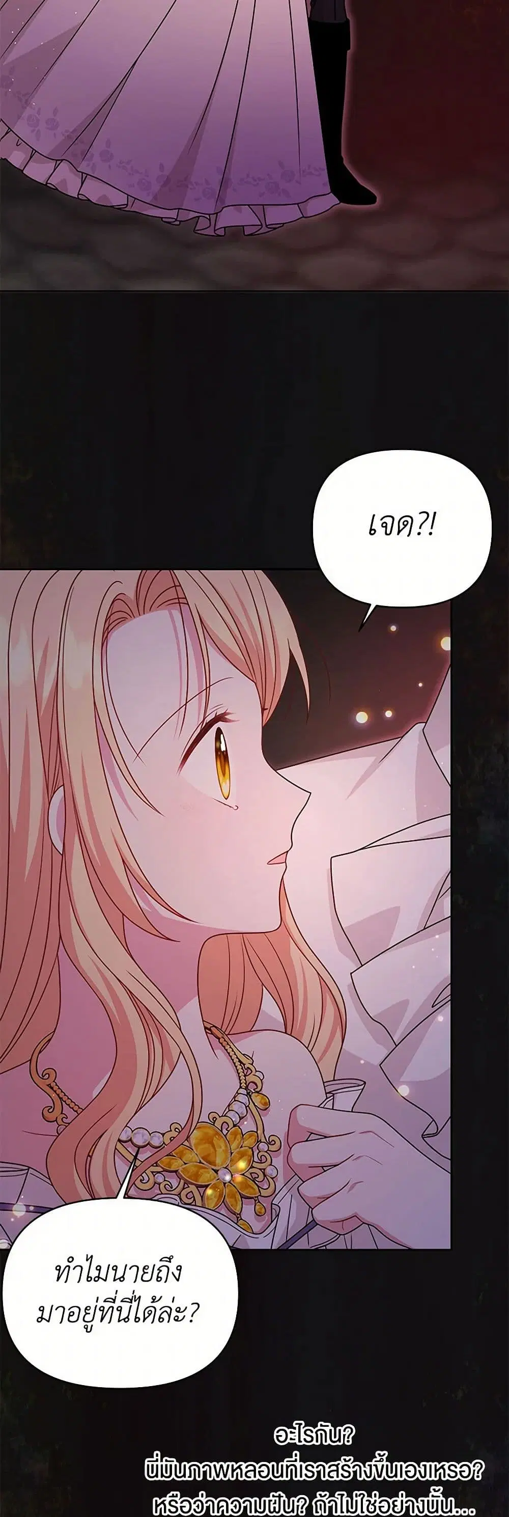 My BFF is a Tyrant in Training ตอนที่ 91 หน้า 2