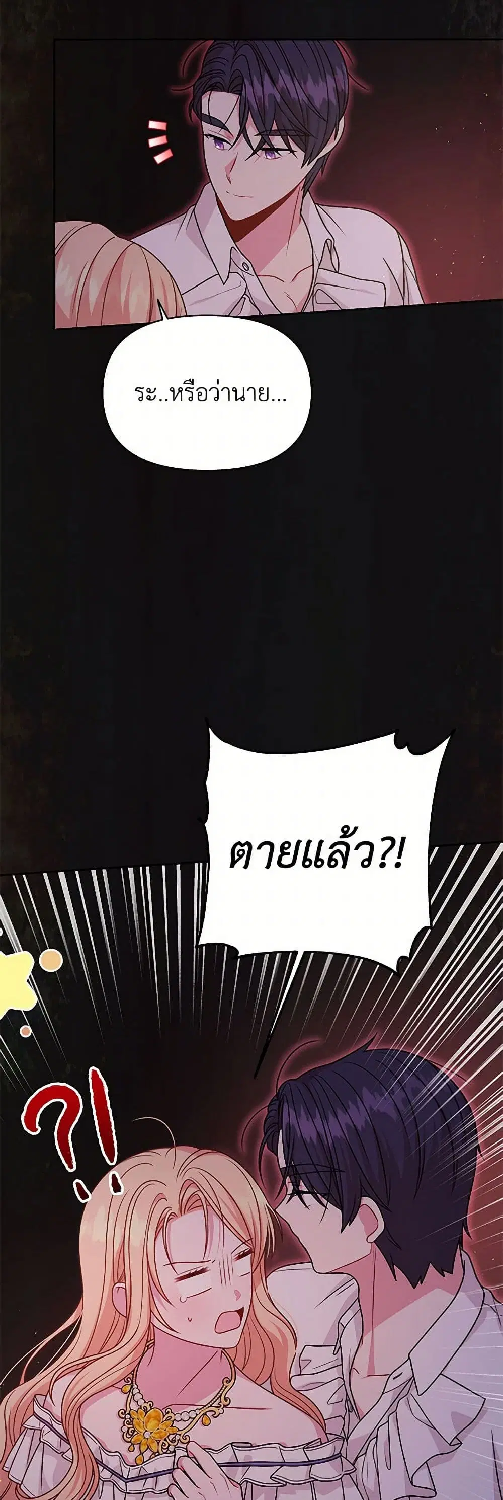 My BFF is a Tyrant in Training ตอนที่ 91 หน้า 3