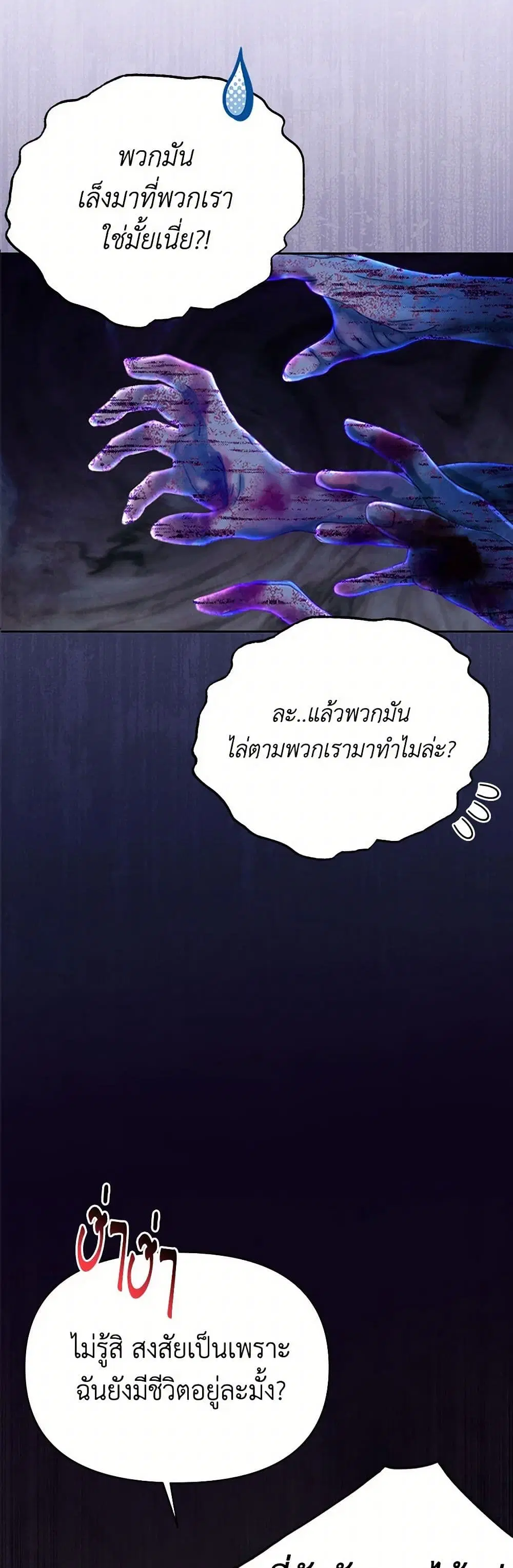 My BFF is a Tyrant in Training ตอนที่ 92 หน้า 2