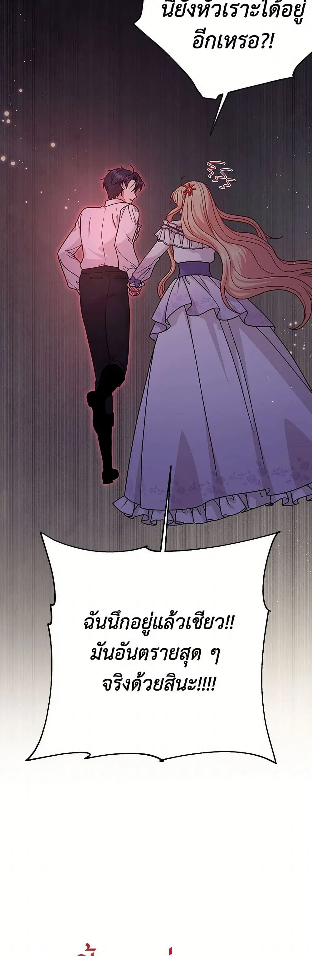 My BFF is a Tyrant in Training ตอนที่ 92 หน้า 3