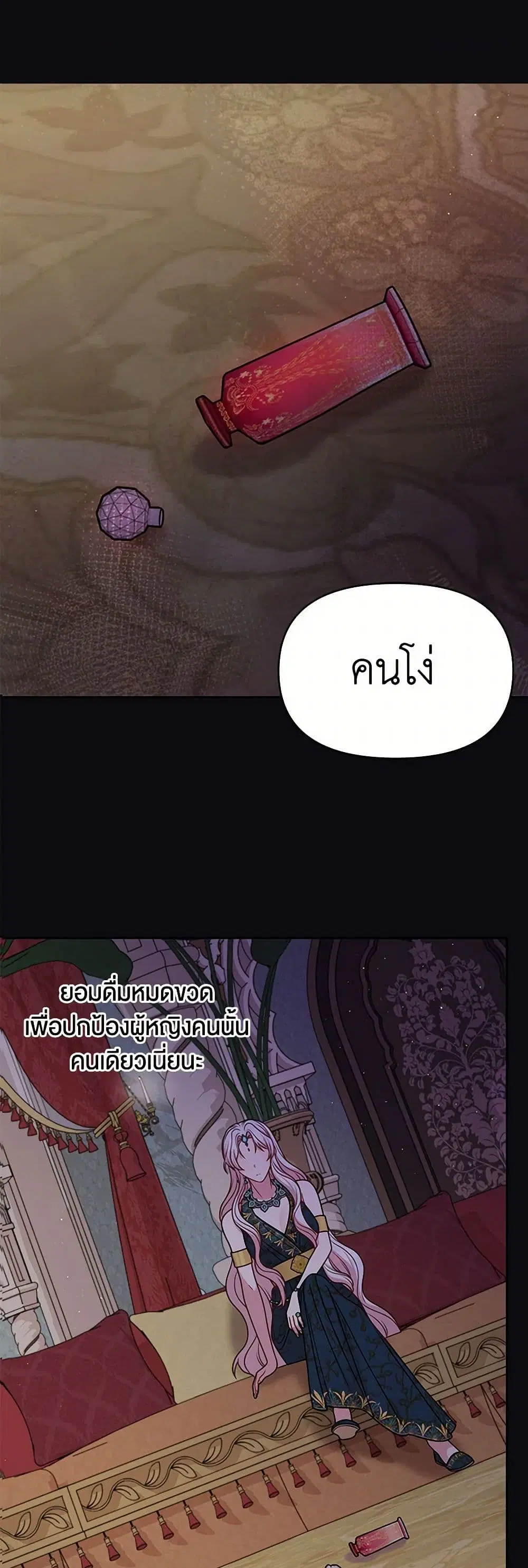 My BFF is a Tyrant in Training ตอนที่ 93 หน้า 2