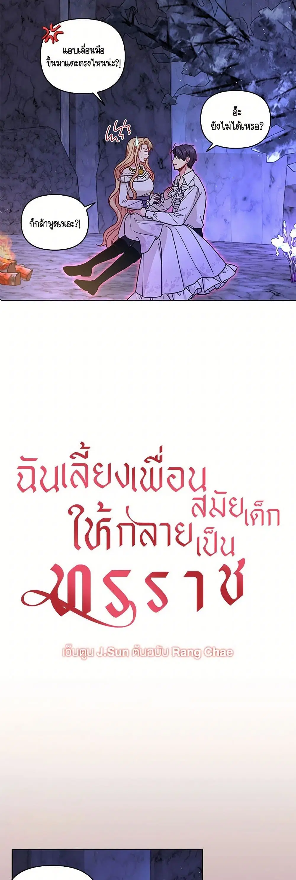 My BFF is a Tyrant in Training ตอนที่ 93 หน้า 3