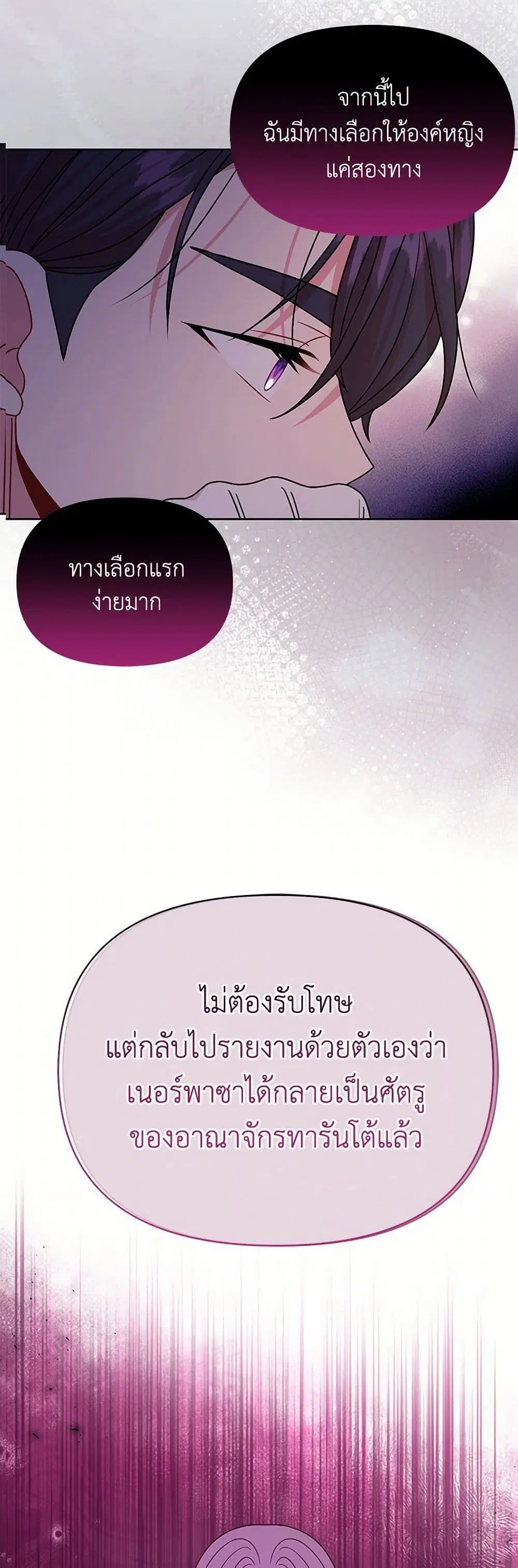 My BFF is a Tyrant in Training ตอนที่ 94 หน้า 2