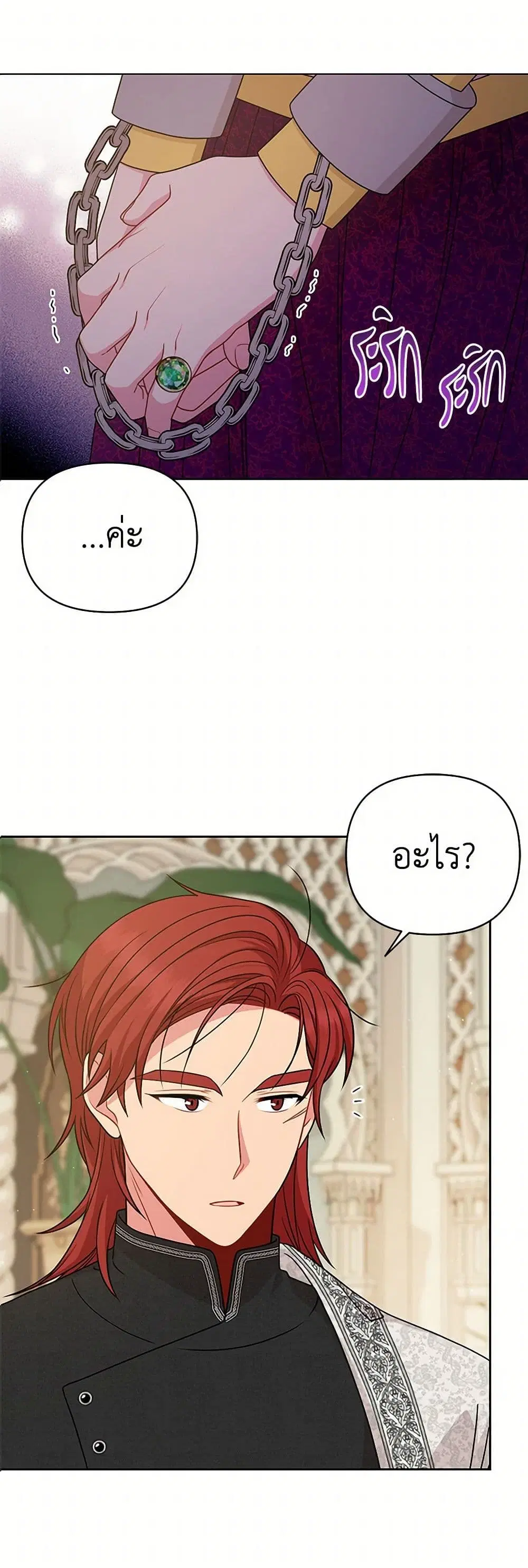 My BFF is a Tyrant in Training ตอนที่ 95 หน้า 2