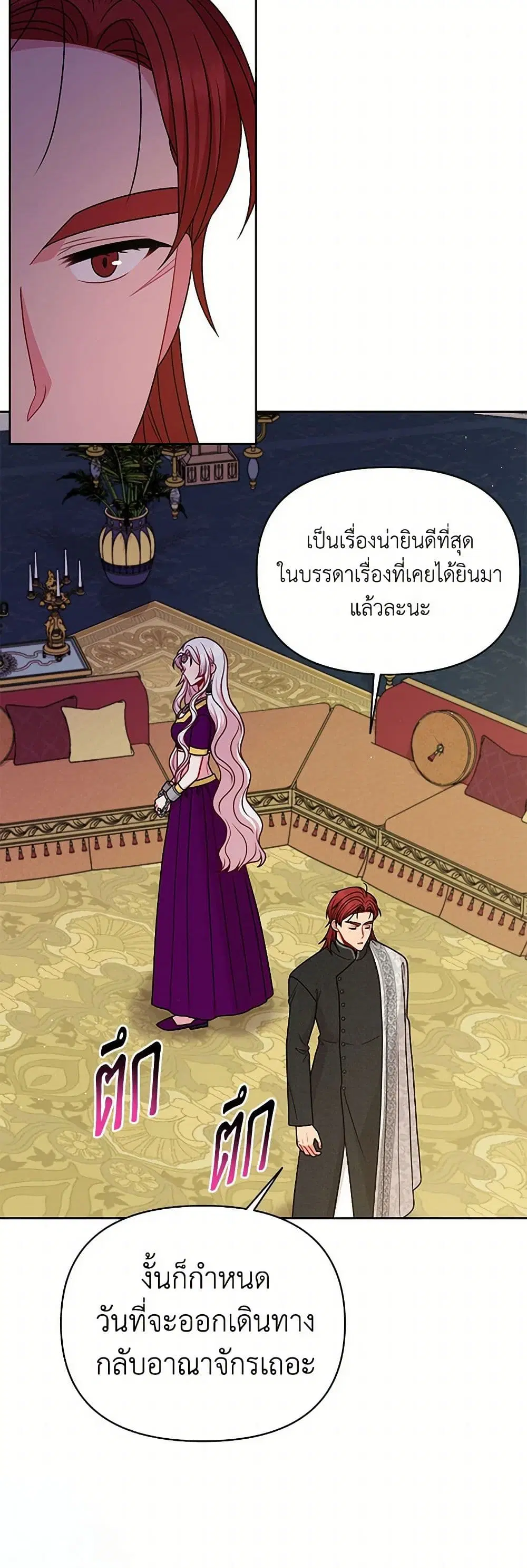 My BFF is a Tyrant in Training ตอนที่ 95 หน้า 3