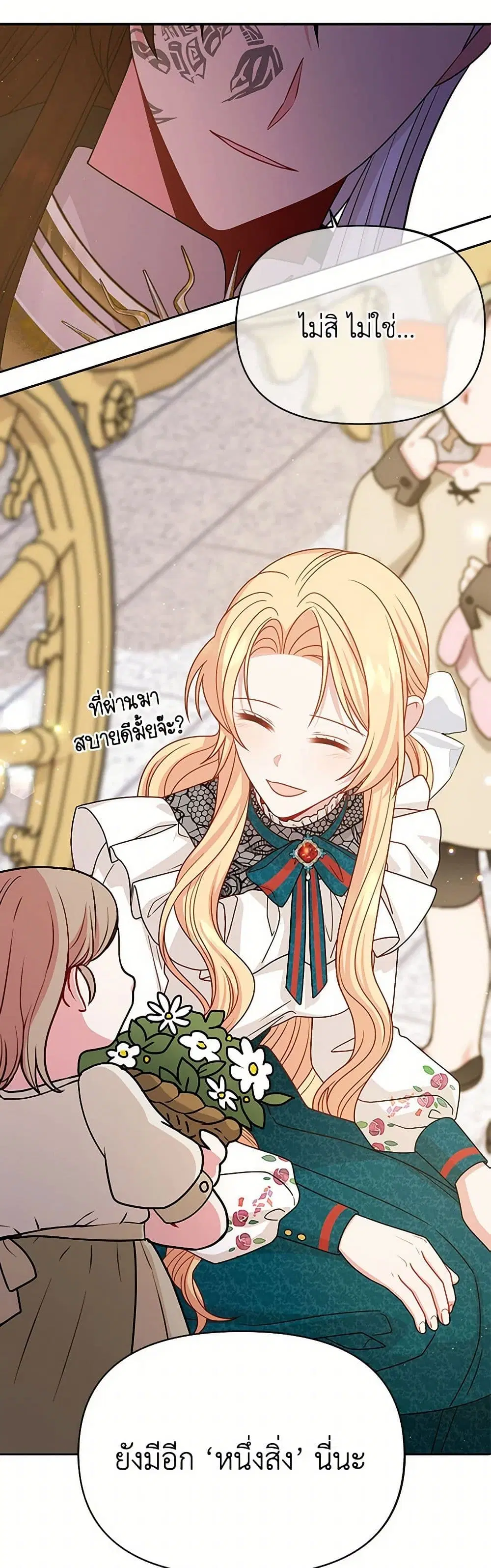 My BFF is a Tyrant in Training ตอนที่ 96 หน้า 2