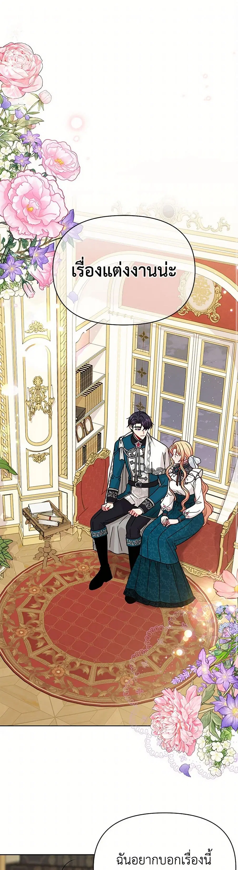 My BFF is a Tyrant in Training ตอนที่ 98 หน้า 2