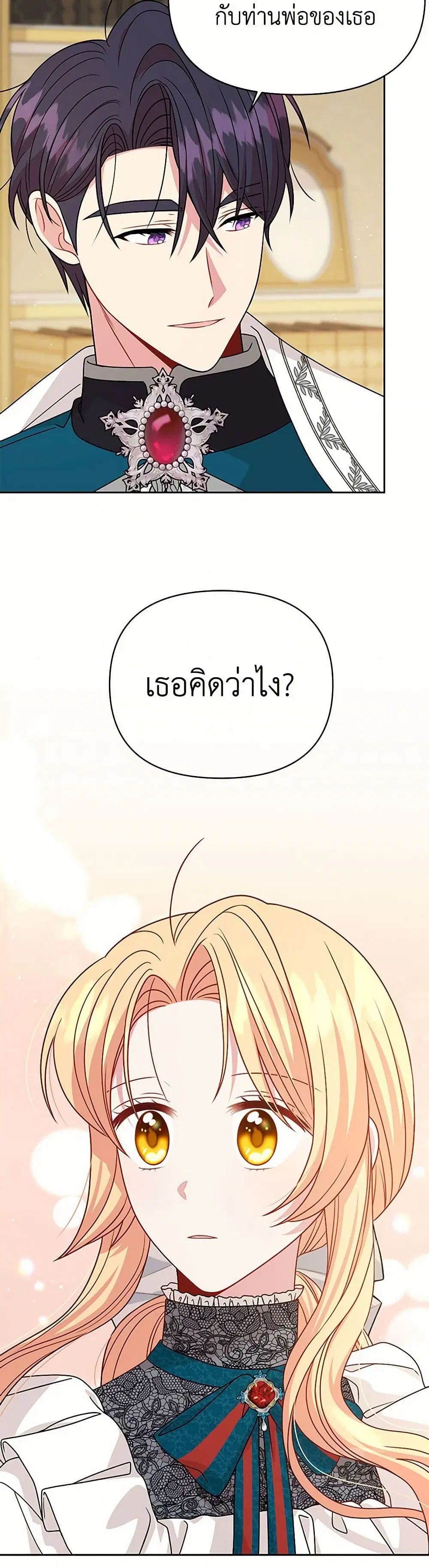 My BFF is a Tyrant in Training ตอนที่ 98 หน้า 3