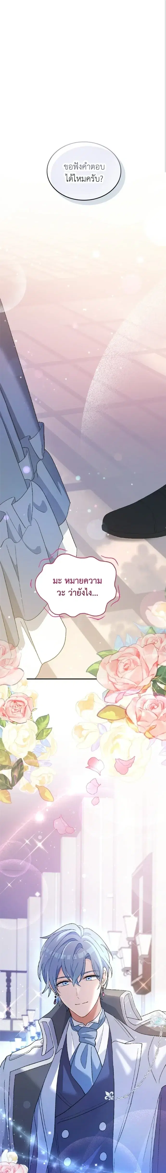 My Bias Is Obsessed With Me ตอนที่ 1 หน้า 1