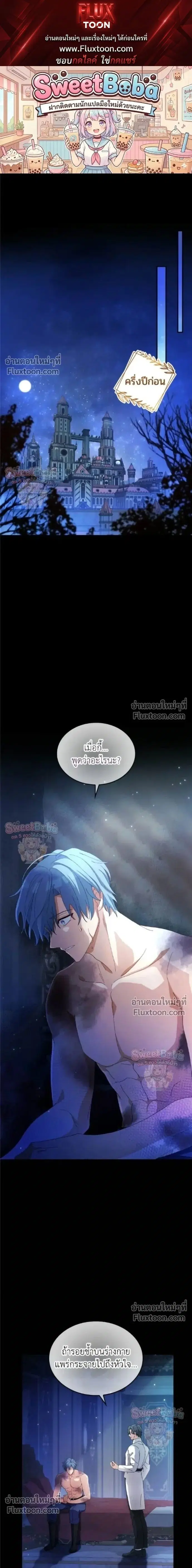 My Bias Is Obsessed With Me ตอนที่ 10 หน้า 1