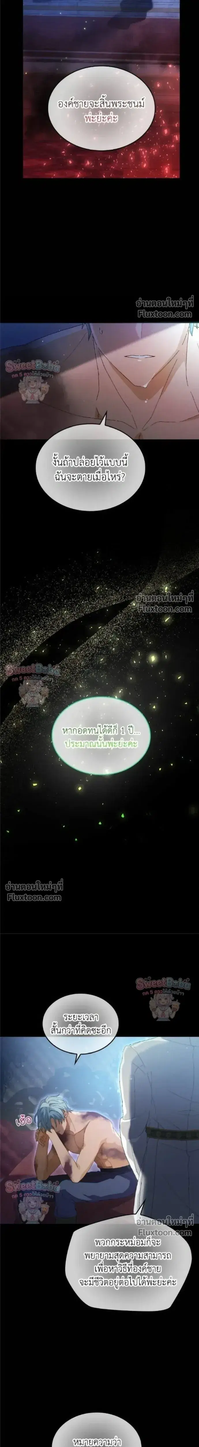 My Bias Is Obsessed With Me ตอนที่ 10 หน้า 2