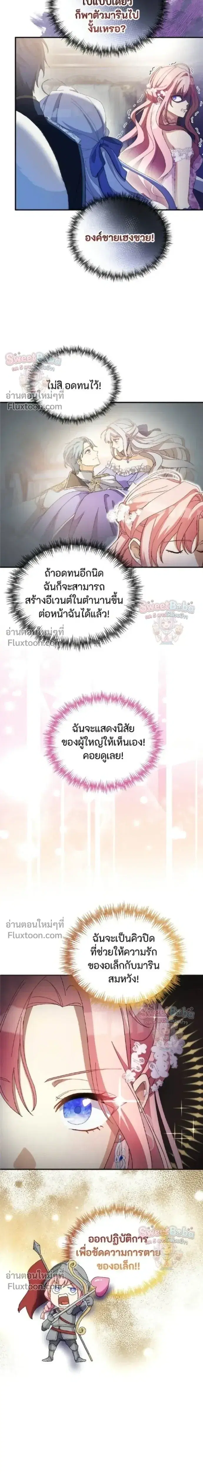 My Bias Is Obsessed With Me ตอนที่ 11 หน้า 3