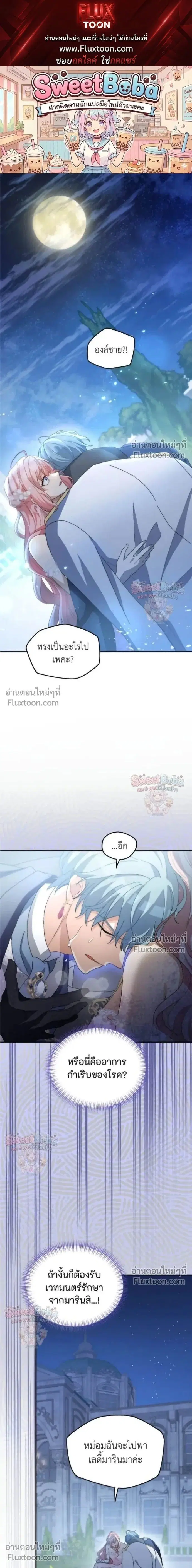 My Bias Is Obsessed With Me ตอนที่ 13 หน้า 1