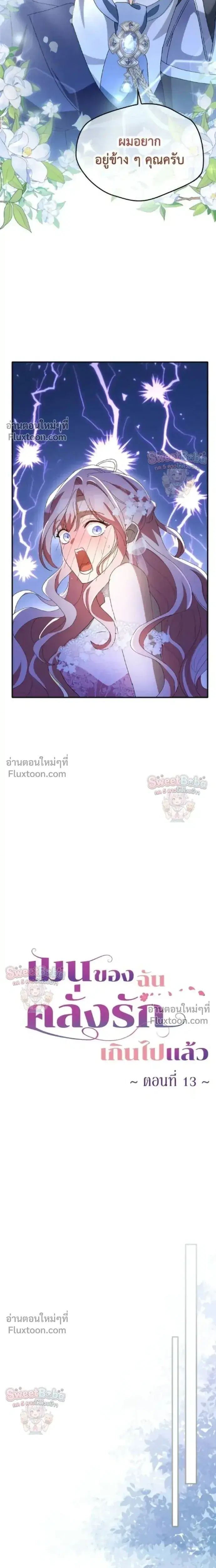 My Bias Is Obsessed With Me ตอนที่ 13 หน้า 3
