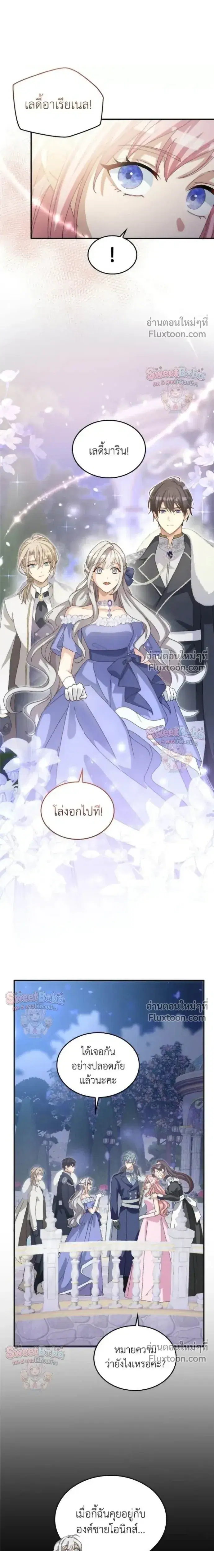 My Bias Is Obsessed With Me ตอนที่ 14 หน้า 3