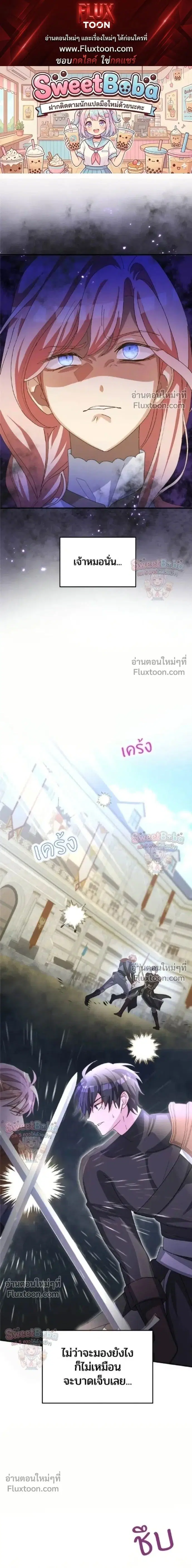 My Bias Is Obsessed With Me ตอนที่ 15 หน้า 1