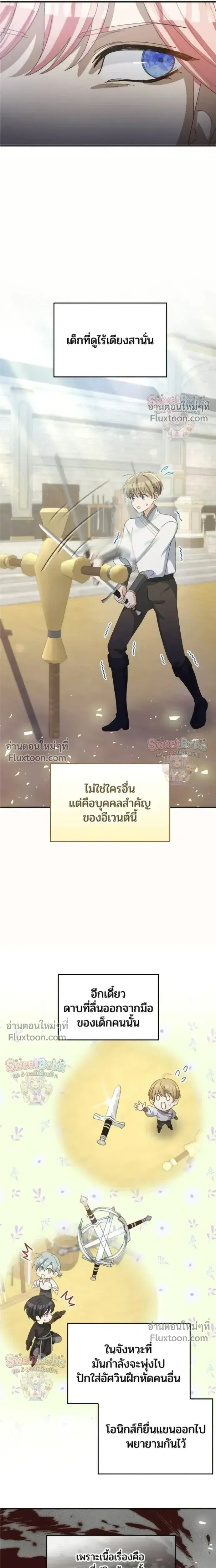 My Bias Is Obsessed With Me ตอนที่ 15 หน้า 2