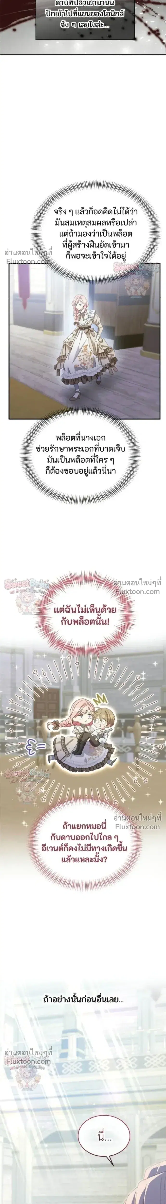 My Bias Is Obsessed With Me ตอนที่ 15 หน้า 3