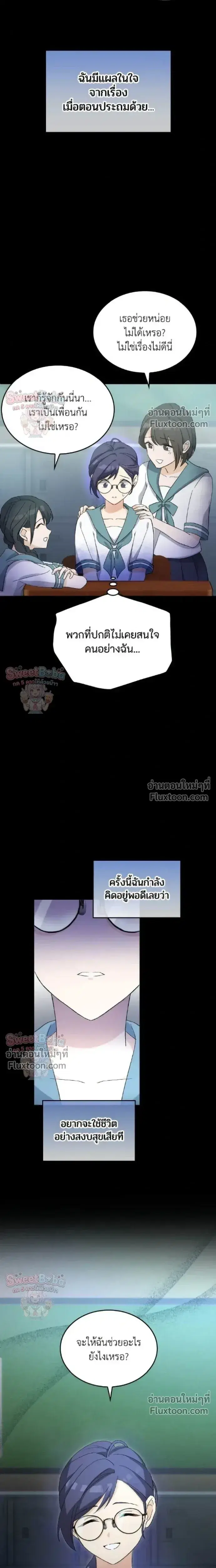 My Bias Is Obsessed With Me ตอนที่ 16 หน้า 3