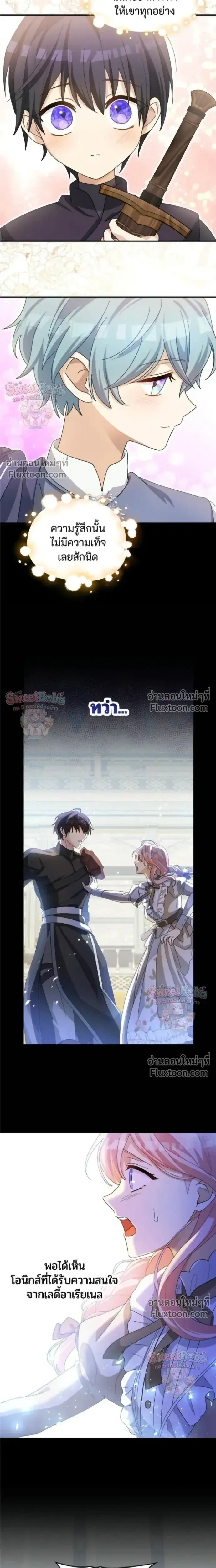 My Bias Is Obsessed With Me ตอนที่ 17 หน้า 3