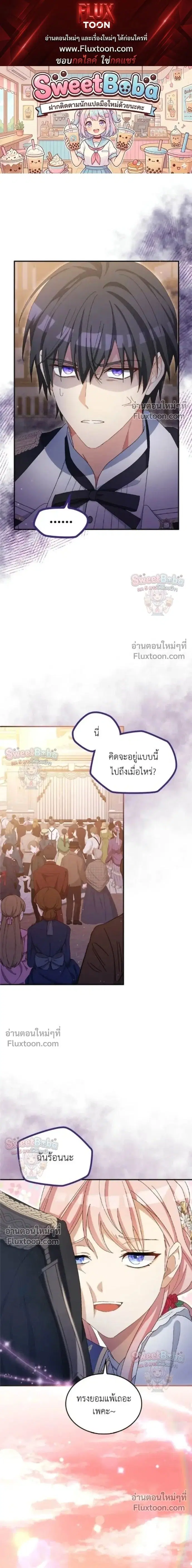 My Bias Is Obsessed With Me ตอนที่ 19 หน้า 1