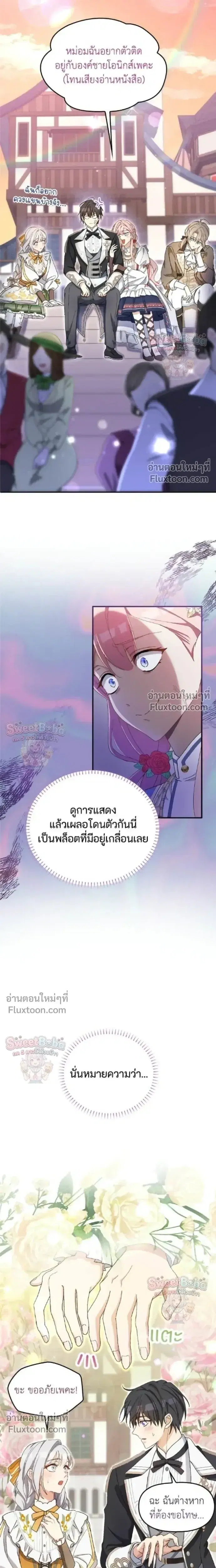 My Bias Is Obsessed With Me ตอนที่ 19 หน้า 2