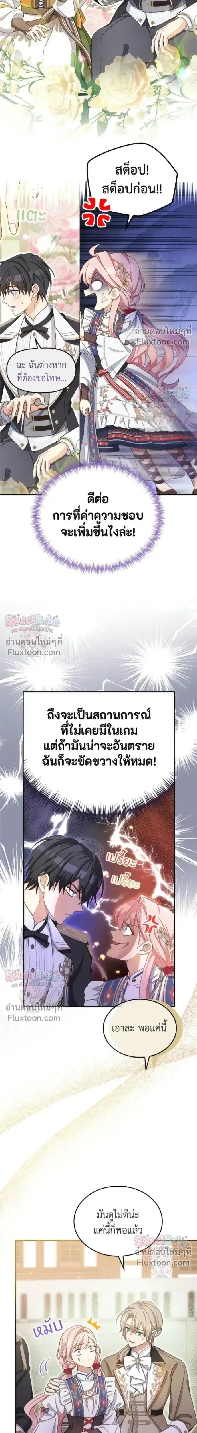 My Bias Is Obsessed With Me ตอนที่ 19 หน้า 3