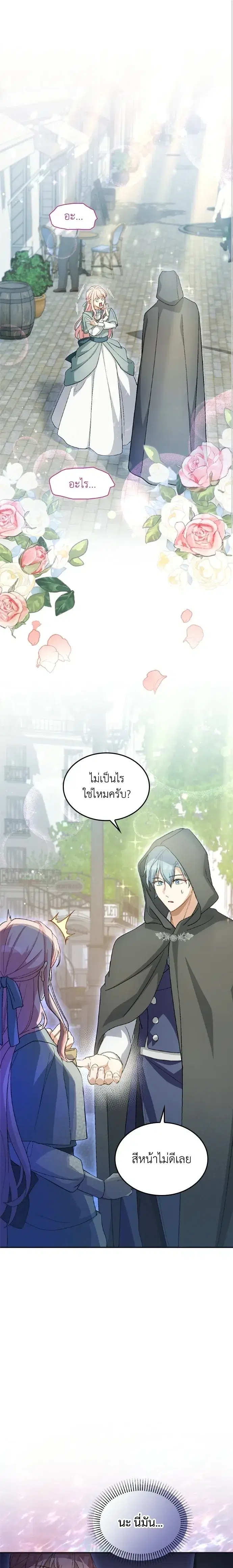 My Bias Is Obsessed With Me ตอนที่ 2 หน้า 1
