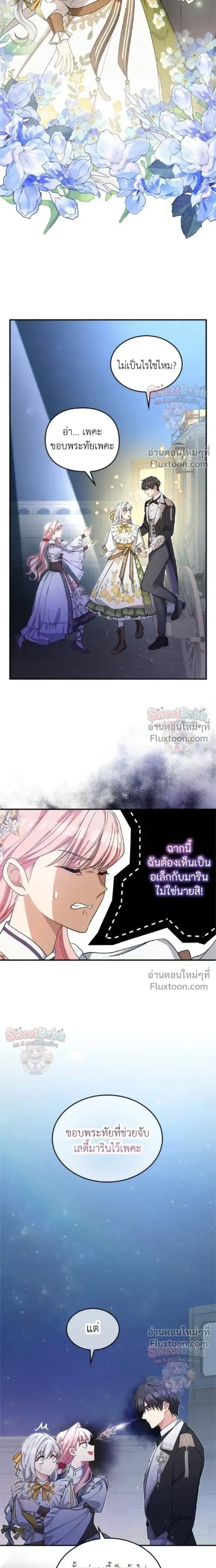 My Bias Is Obsessed With Me ตอนที่ 20 หน้า 3