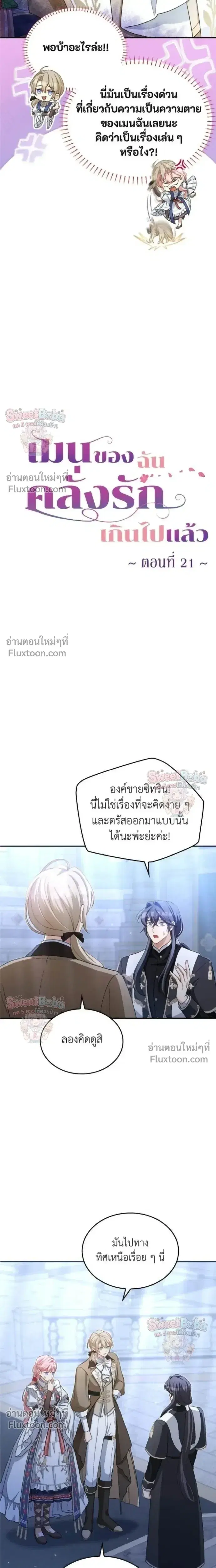My Bias Is Obsessed With Me ตอนที่ 21 หน้า 2