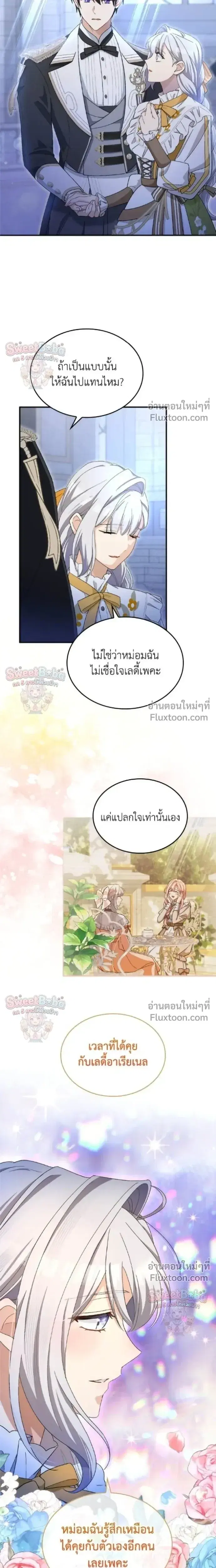 My Bias Is Obsessed With Me ตอนที่ 22 หน้า 3