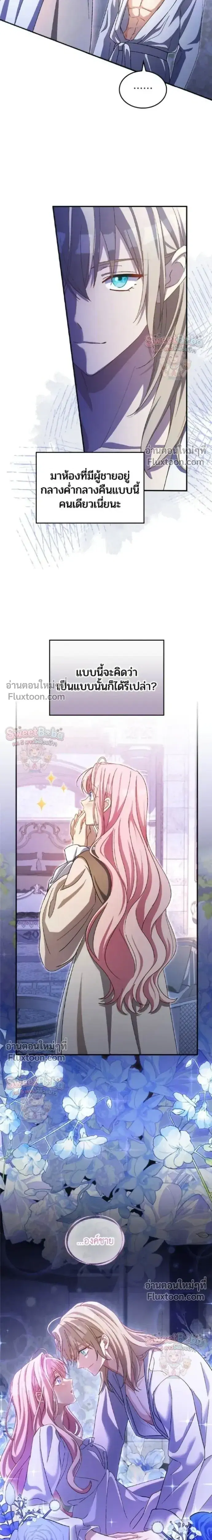 My Bias Is Obsessed With Me ตอนที่ 23 หน้า 2