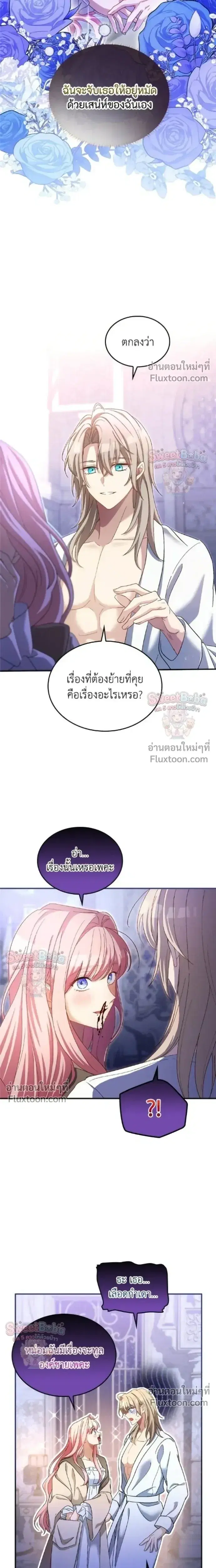 My Bias Is Obsessed With Me ตอนที่ 23 หน้า 3