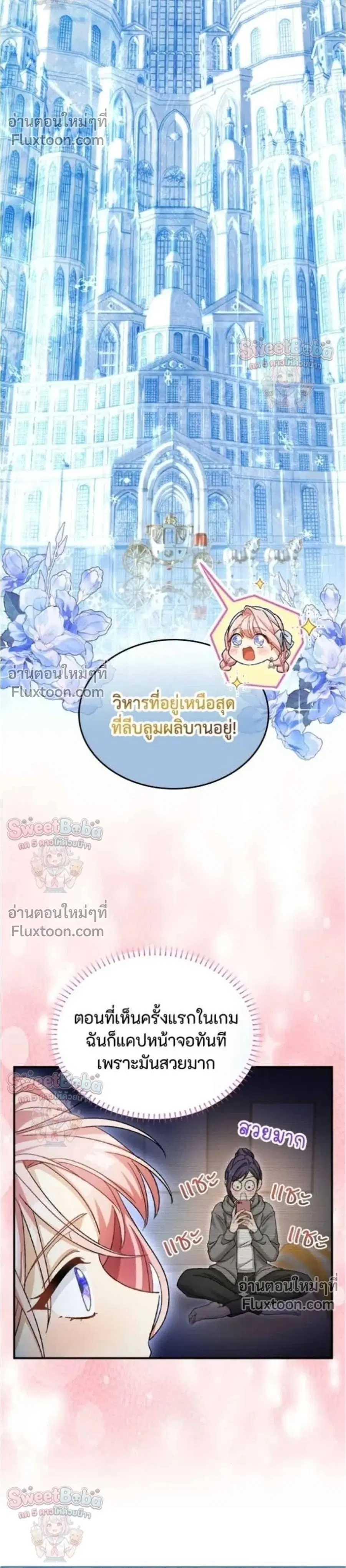 My Bias Is Obsessed With Me ตอนที่ 25 หน้า 2