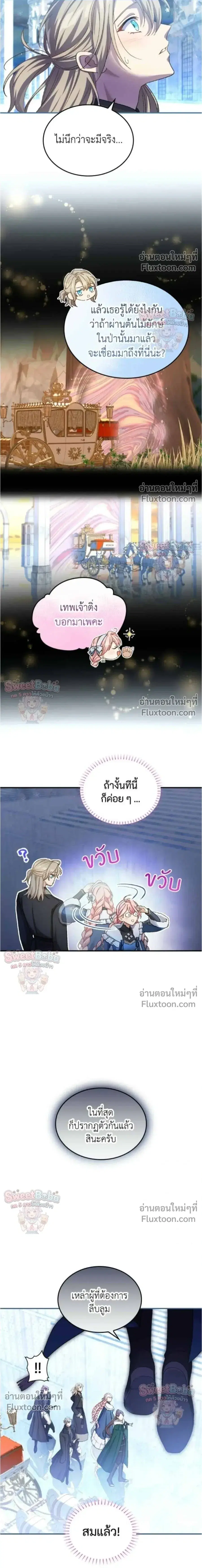 My Bias Is Obsessed With Me ตอนที่ 25 หน้า 3